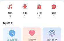 华为音乐设置铃声方法