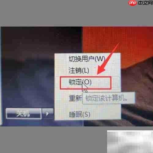 Windows锁屏快捷键大全