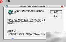 Office错误解决方法