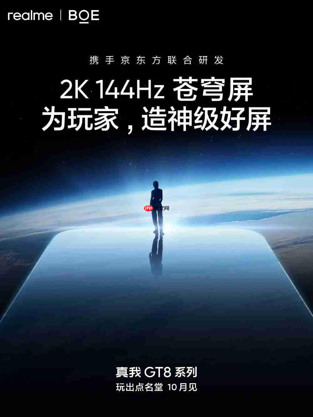  曝真我 GT8 骁龙 8 Elite+ 独显双芯加持，Pro 同款 2K 直屏 