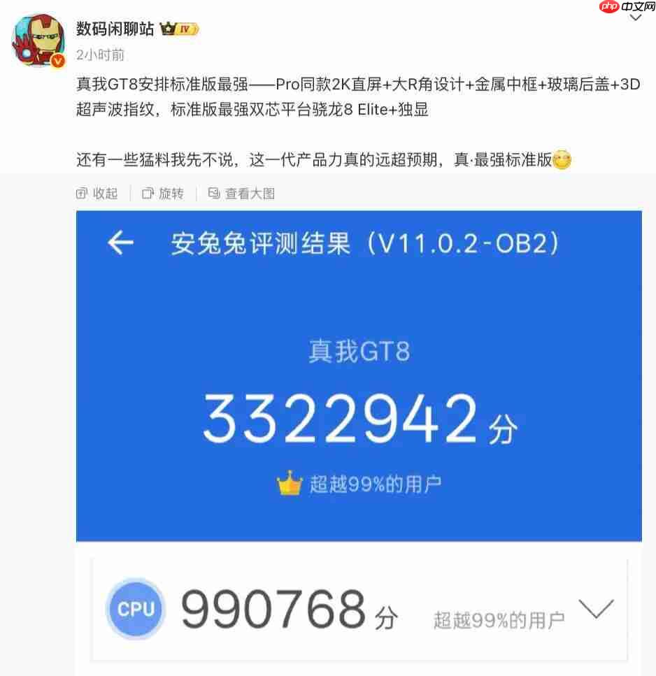  曝真我 GT8 骁龙 8 Elite+ 独显双芯加持，Pro 同款 2K 直屏 