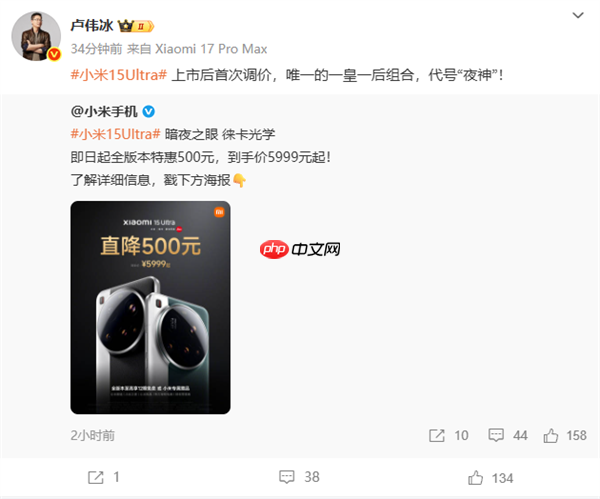 优惠500元！小米15 Ultra上市后首次调价 卢伟冰：唯一的一皇一后组合