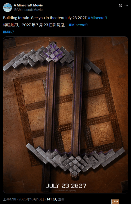 《我的世界大电影》新片官宣！2027年7月23日上映