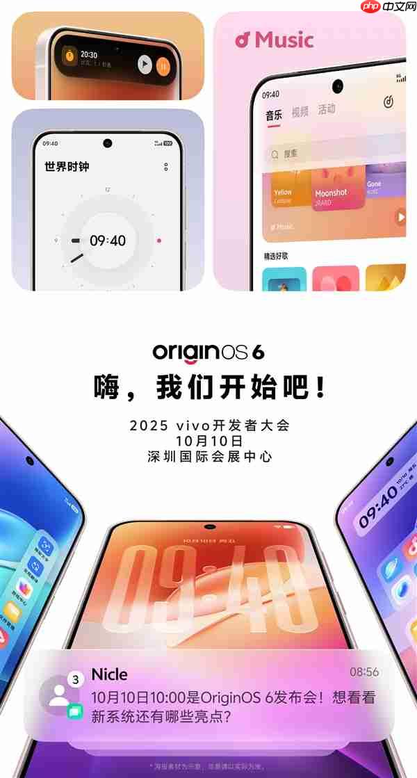 进军全球!vivo全新系统OriginOS 6海外版10月15日发布