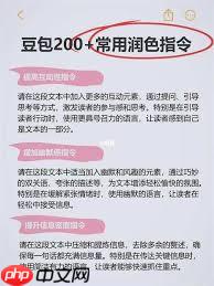如何使用豆包指令