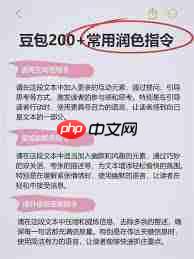 如何使用豆包指令