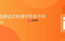 使用正则表达式检测字符串中的除零操作