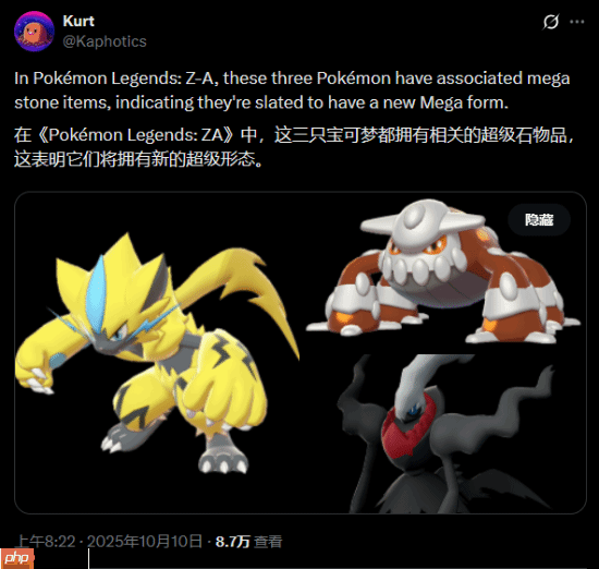 《宝可梦传说:Z-A》更新没预载保护 新技能和mega进化泄露!