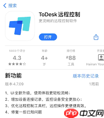 ToDesk如何远程使用