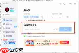 ToDesk如何远程使用