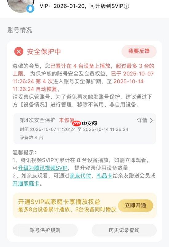 腾讯视频 VIP 设备超限被封号 7 天？知情人士称“为防止黑灰产”