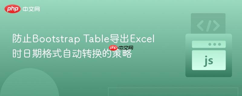 防止Bootstrap Table导出Excel时日期格式自动转换的策略