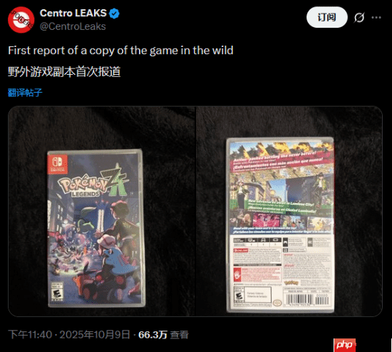《宝可梦传说：Z-A》实体版已偷跑！二手平台已经卖了好几份
