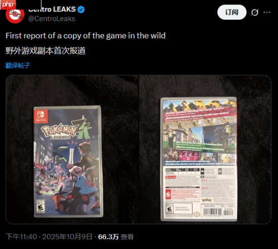 《宝可梦传说：Z-A》实体版已偷跑！二手平台已经卖了好几份