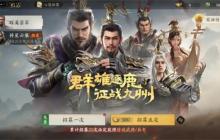 三国群英传策定九州资源分配攻略