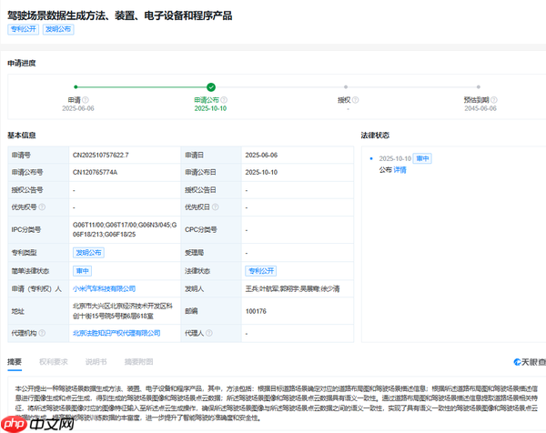 小米汽车辅助驾驶新专利公布:可生成驾驶场景图像