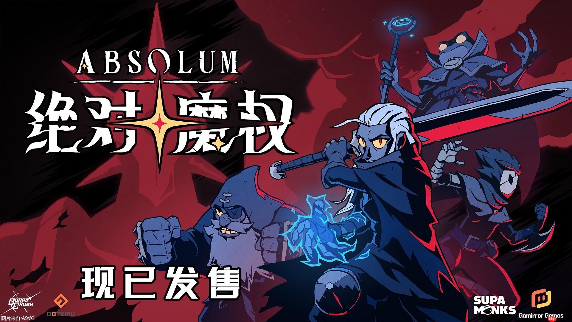 魔法永不断绝!Rogue清版动作游戏《绝对魔权》现已发售