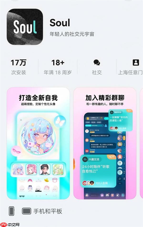Soul App鸿蒙版正式发布  为年轻人提供随时随地流畅的AI社交与情绪价值体验