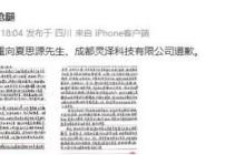 送《明末:渊虚之羽》夏思源花圈的道歉信引热议!玩家看法不一