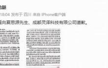 给《明末》制作人夏思源送花圈的人公开道歉:愿意弥补过错