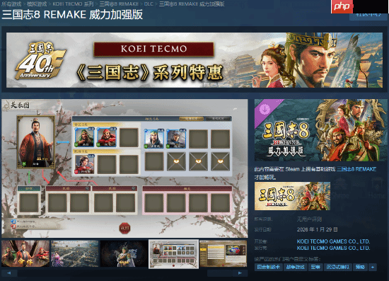 《三国志8重制版 威力加强版》Steam商店公开！有简中配音