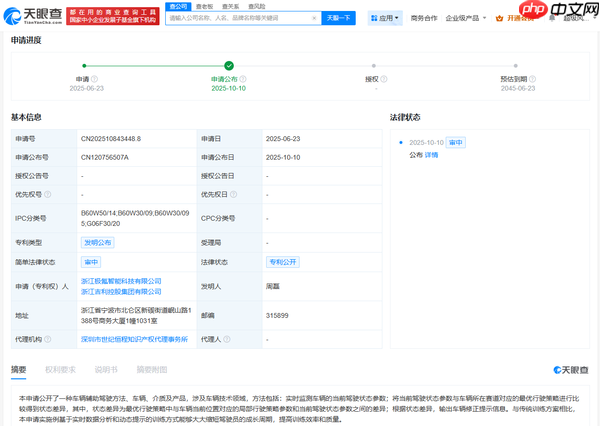 极氪公布新辅助驾驶专利 可实时指导驾驶提升训练效率
