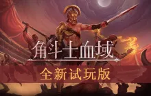 精美像素风回合制策略《角斗士血域》全新试玩Demo上线!新增职业、武器及将于11.5抢先体验