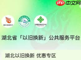 微信以旧换新补贴如何解绑