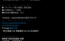 《空之轨迹1st》新补丁!新增第一视角 欣赏可爱萝莉
