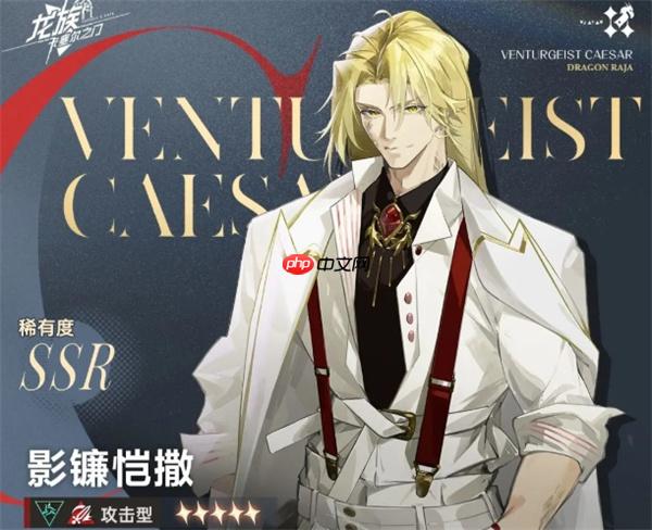 龙族卡塞尔之门影镰恺撒技能介绍