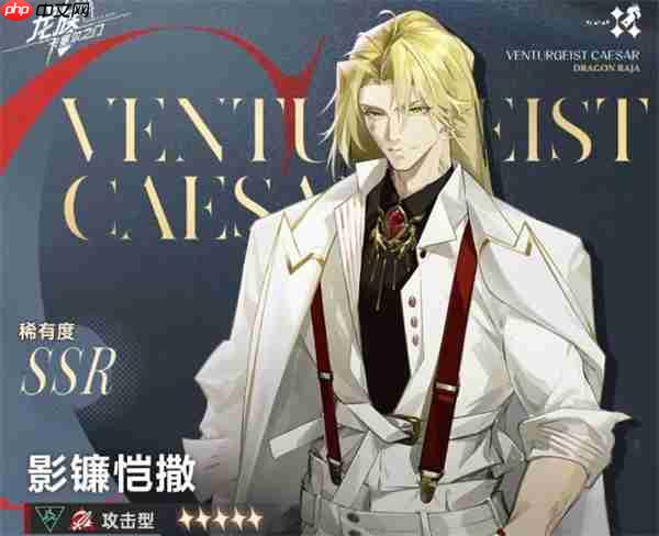 龙族卡塞尔之门影镰恺撒技能介绍