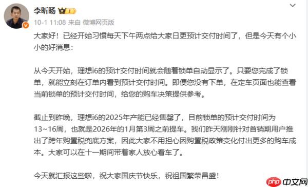 理想汽车公布第40周销量数据 i6新车今年产能已售罄