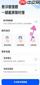 夸克扫描王搜题功能如何使用