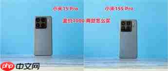 小米15spro与小米15pro的区别是什么