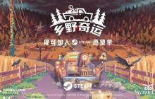 《乡野奇运》试玩版发布!支持简中!