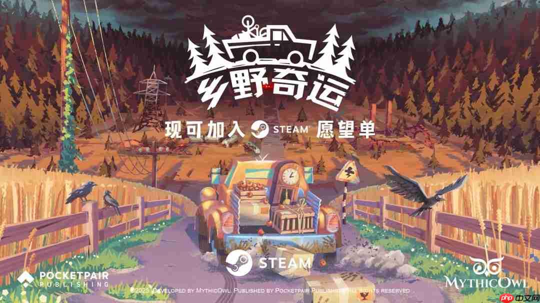 《乡野奇运》试玩版发布!支持简中!