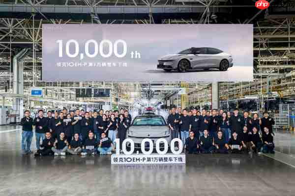 领克10EM-P第一万辆整车下线!销量挤进细分市场前三