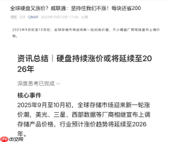 硬盘猛涨价 威联通：我们不涨！每块还省200元