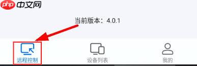 ToDesk如何打开设备远程控制权限