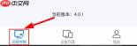 ToDesk如何打开设备远程控制权限