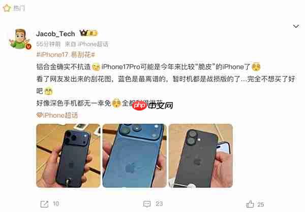 iPhone 17系列易刮花：究竟是意外事件还是材质问题