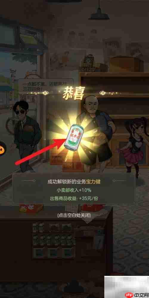 解锁小卖部:宝力健获取攻略