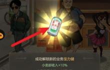 解锁小卖部：宝力健获取攻略