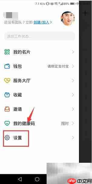 钉钉如何设置简体中文