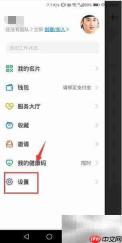 钉钉如何设置简体中文
