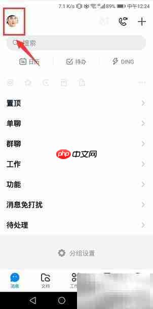 钉钉如何设置简体中文