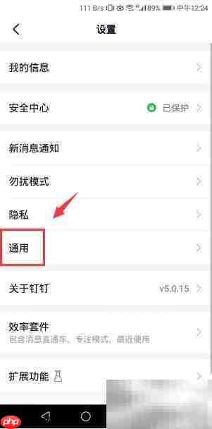 钉钉如何设置简体中文