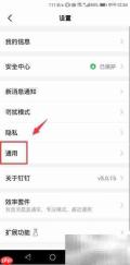 钉钉如何设置简体中文
