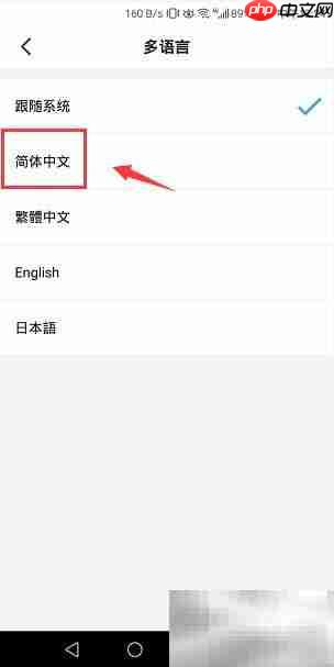 钉钉如何设置简体中文