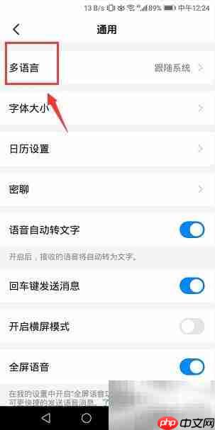 钉钉如何设置简体中文